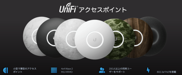 介護施設へUbiquiti UniFiが採用されました