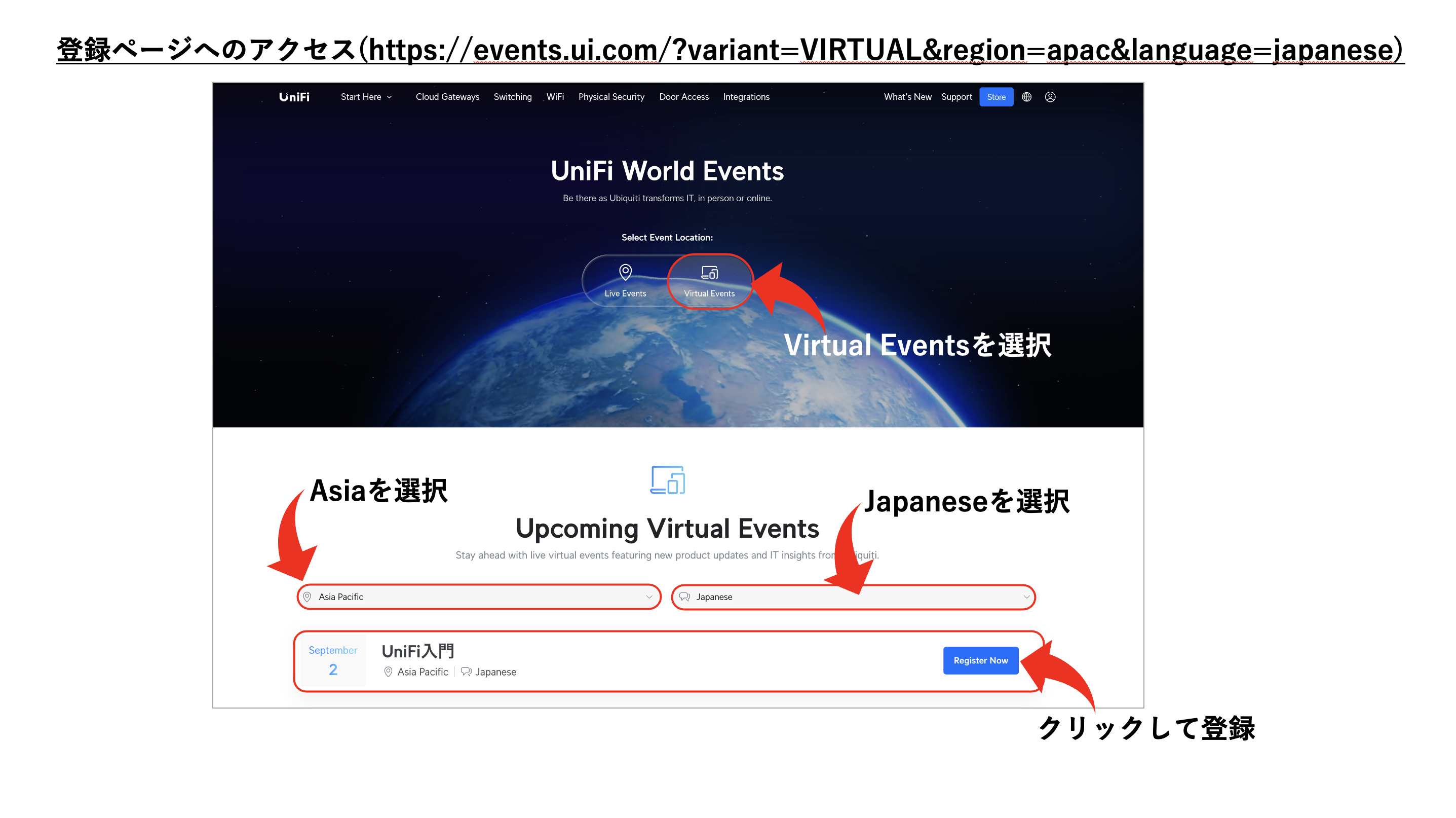 UniFi入門ウェビナー申込ページへのアクセス手順