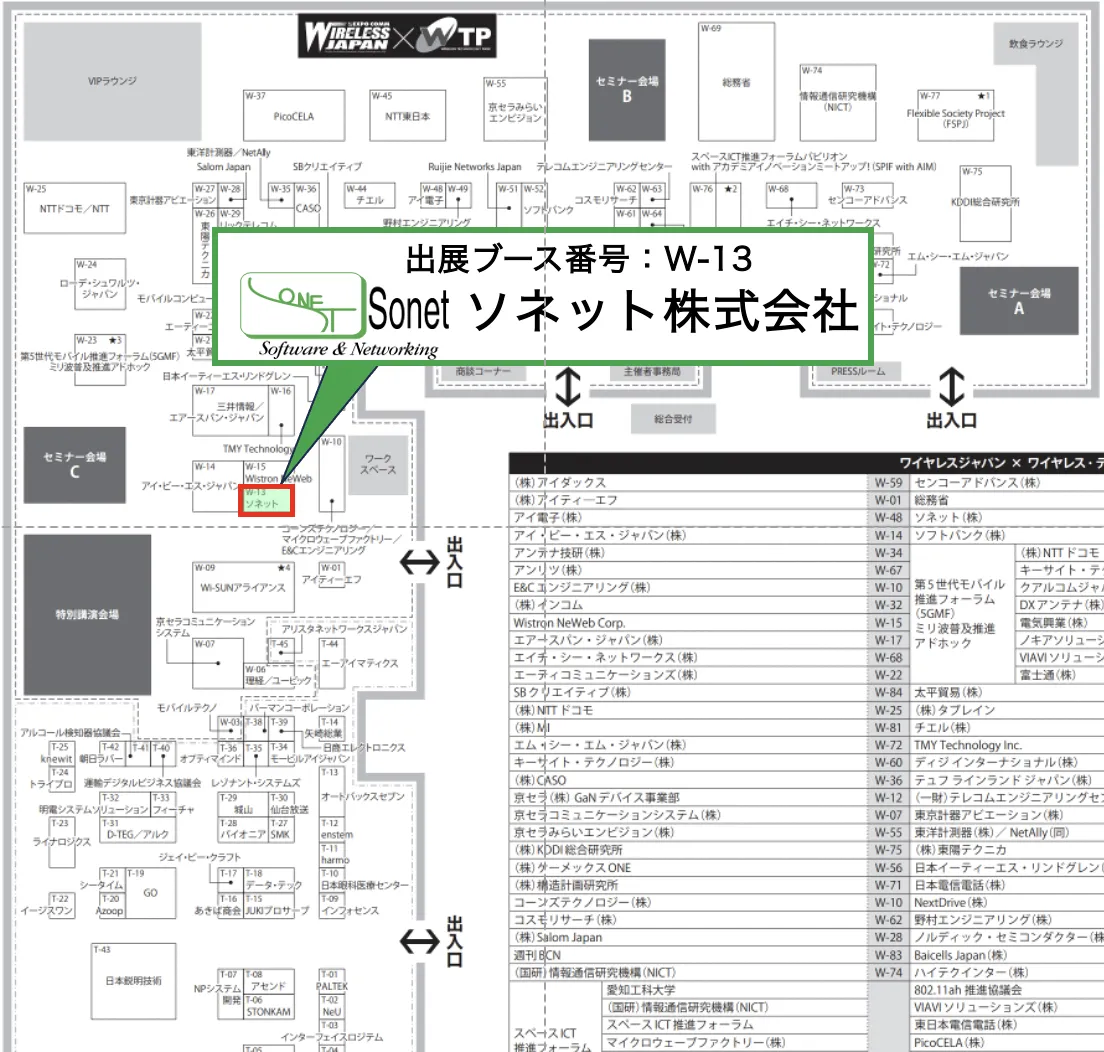 出展ブース位置確認マップ