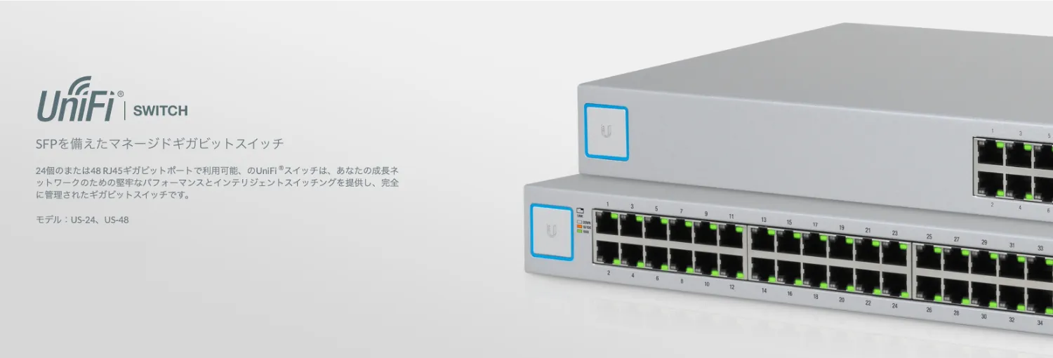 US-24 | Ubiquiti UniFi （ユビキティ ユニファイ）正規代理店 UniFi