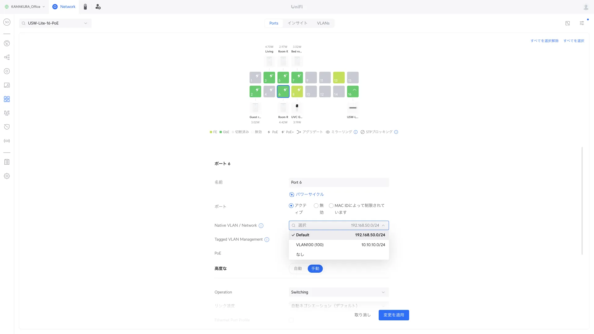 UniFI OS コンソール　スイッチポート設定