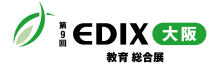EDIX大阪